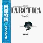 vangelis — antarctica (music from koreyoshi kurahara's film) = 南極物語