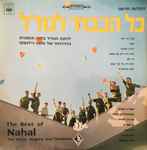 the nahal singers and orchestra* = להקת הנח"ל* — כל הכבוד לנח״ל = the best of nahal